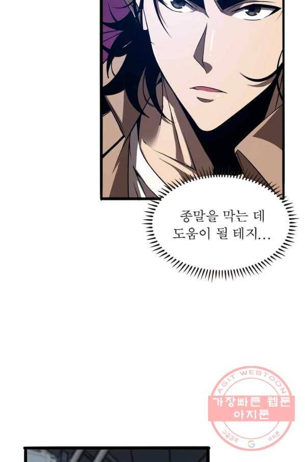 게임이라는 이 세계에 구원을 7화 77