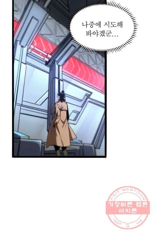 게임이라는 이 세계에 구원을 7화 78