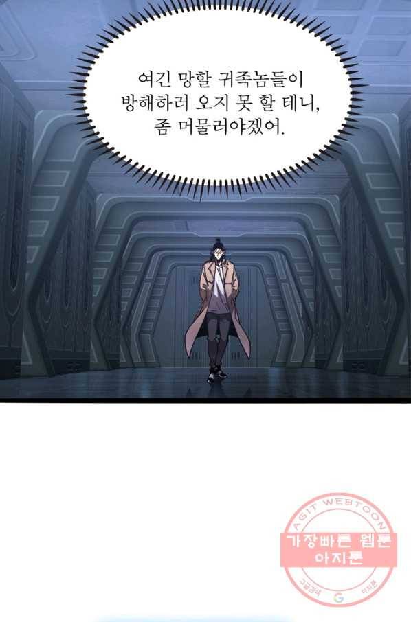 게임이라는 이 세계에 구원을 7화 80