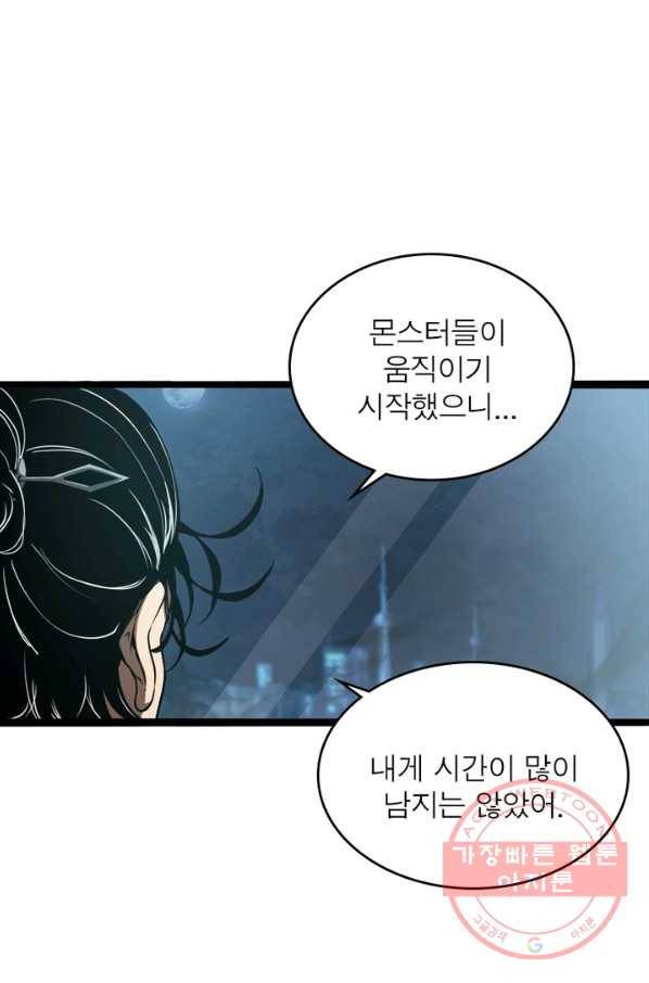 게임이라는 이 세계에 구원을 7화 85