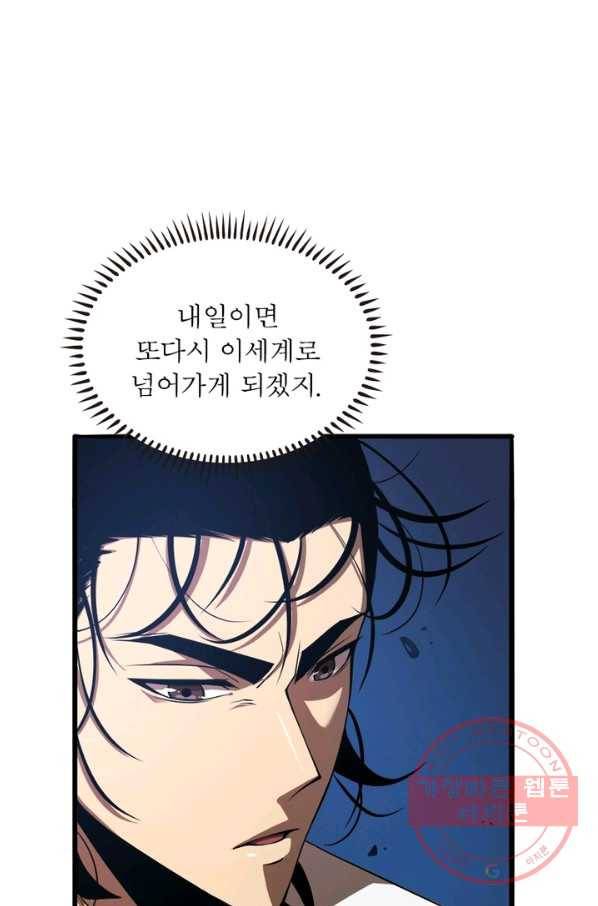 게임이라는 이 세계에 구원을 7화 86