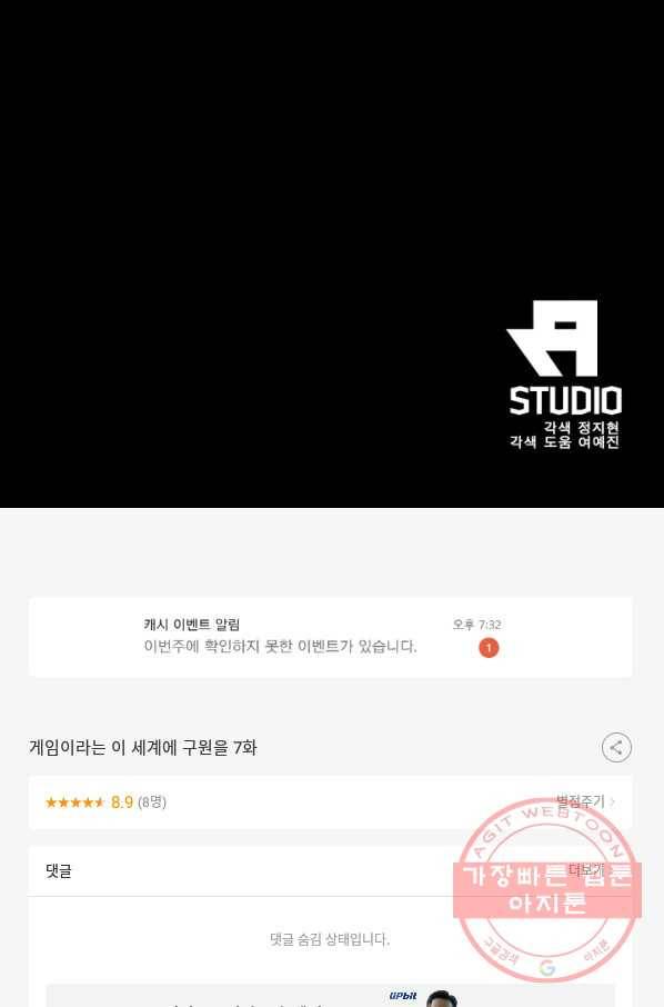 게임이라는 이 세계에 구원을 7화 93