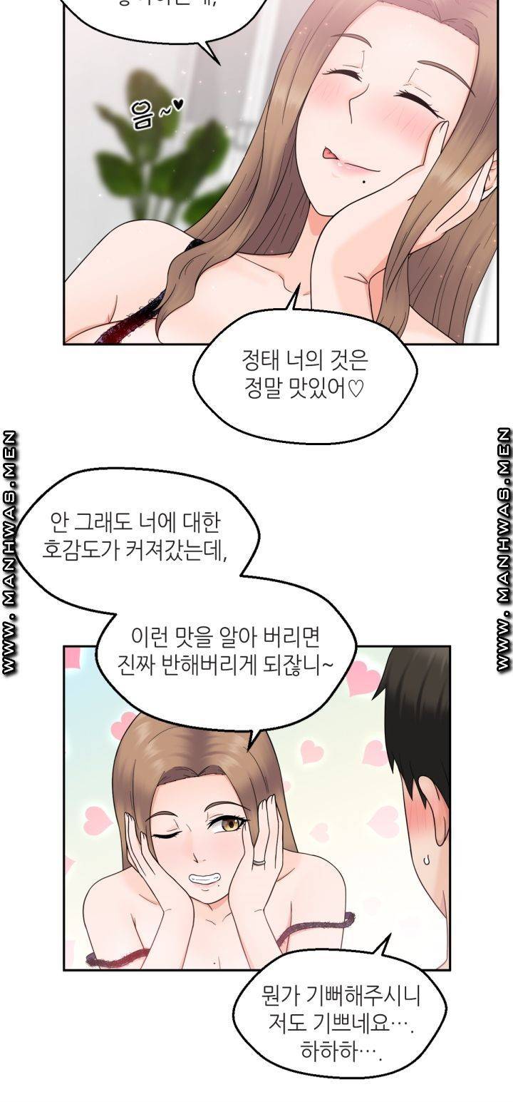 이웃집 유부녀는 외계인 3화 3