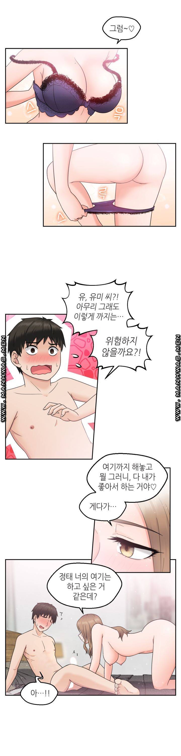 이웃집 유부녀는 외계인 3화 4
