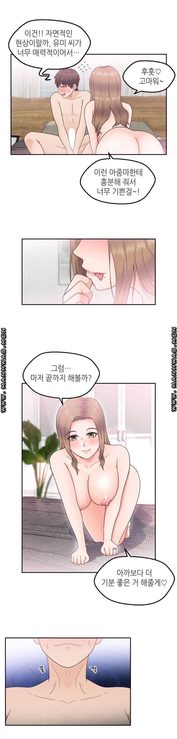 이웃집 유부녀는 외계인 3화 5