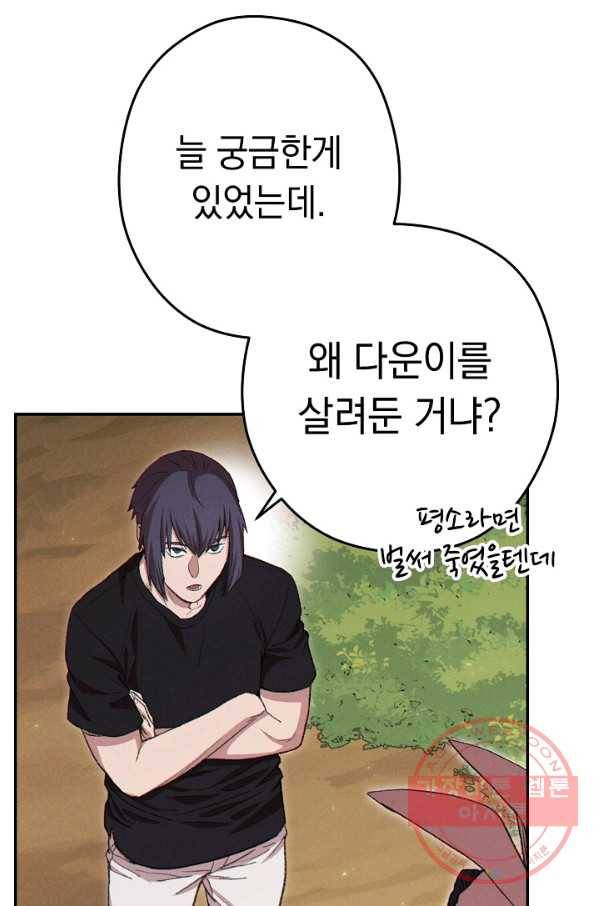 던전리셋_86화 4