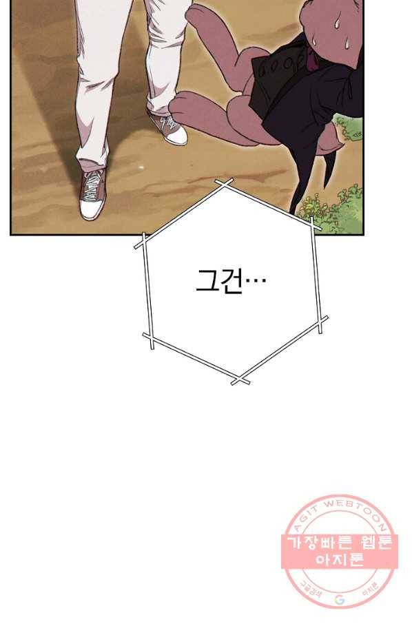 던전리셋_86화 5