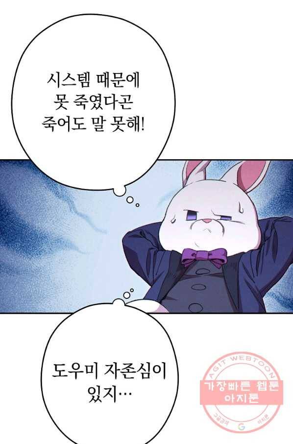 던전리셋_86화 6