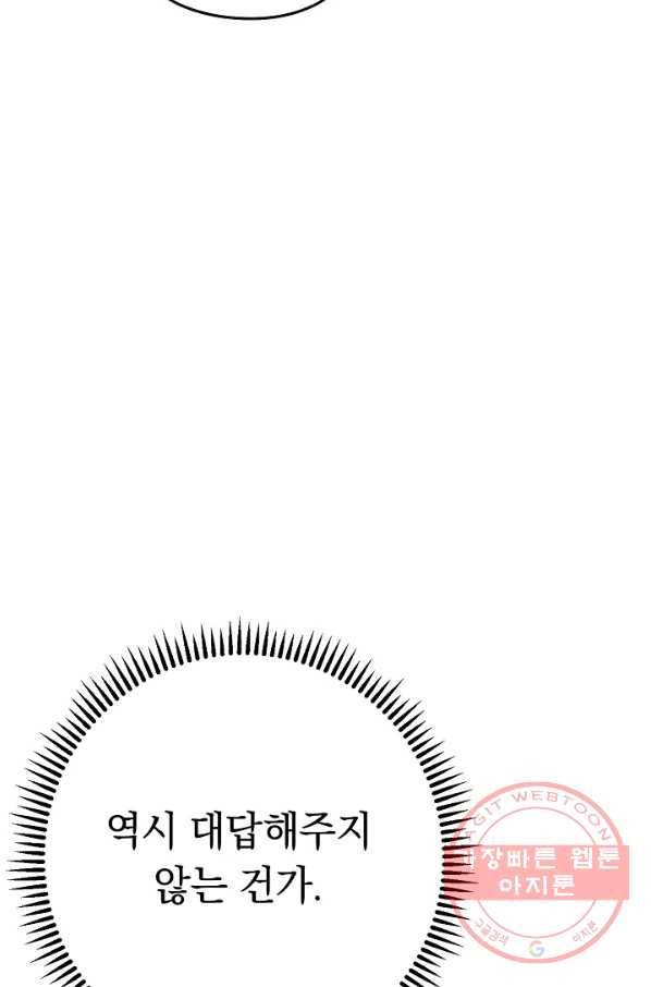 던전리셋_86화 7