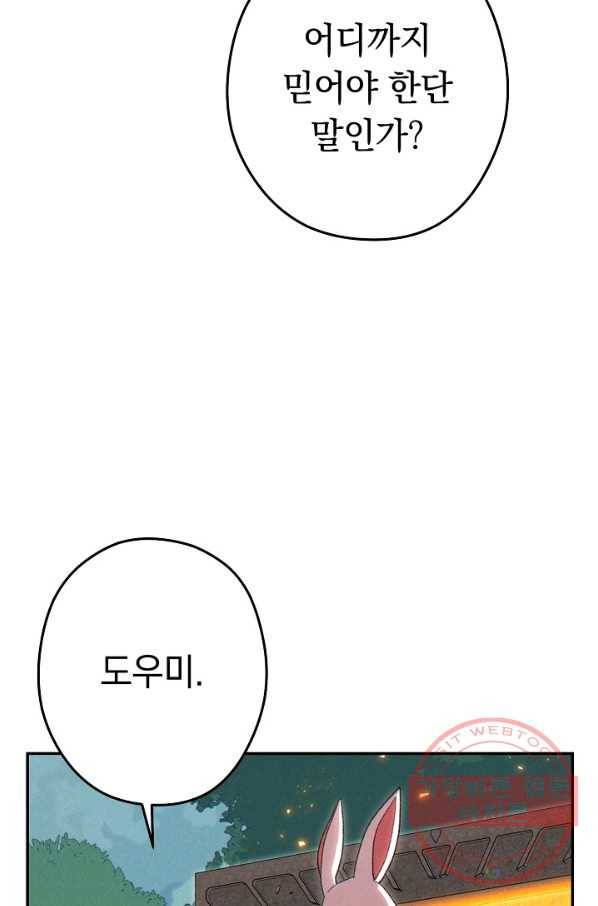 던전리셋_86화 11