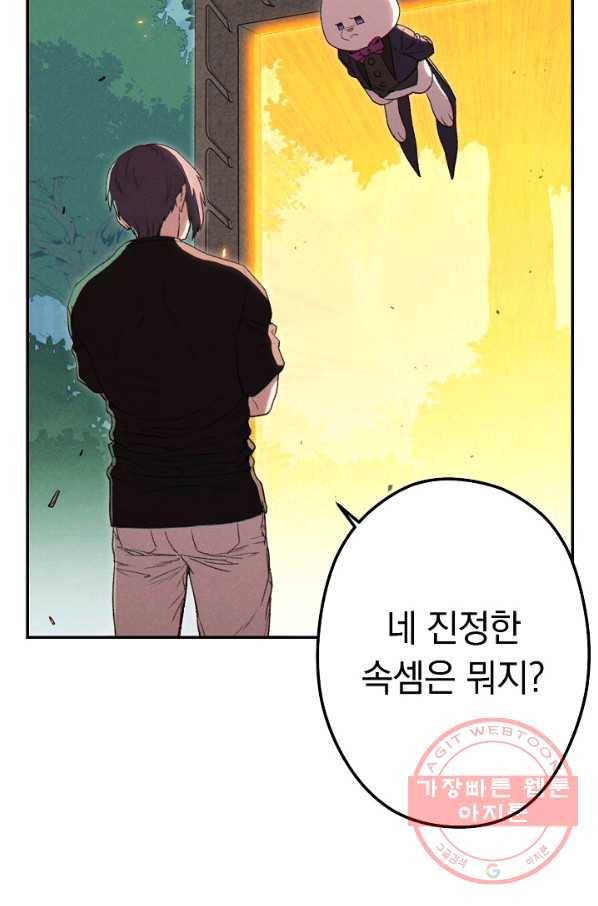 던전리셋_86화 12