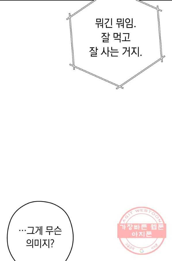 던전리셋_86화 14