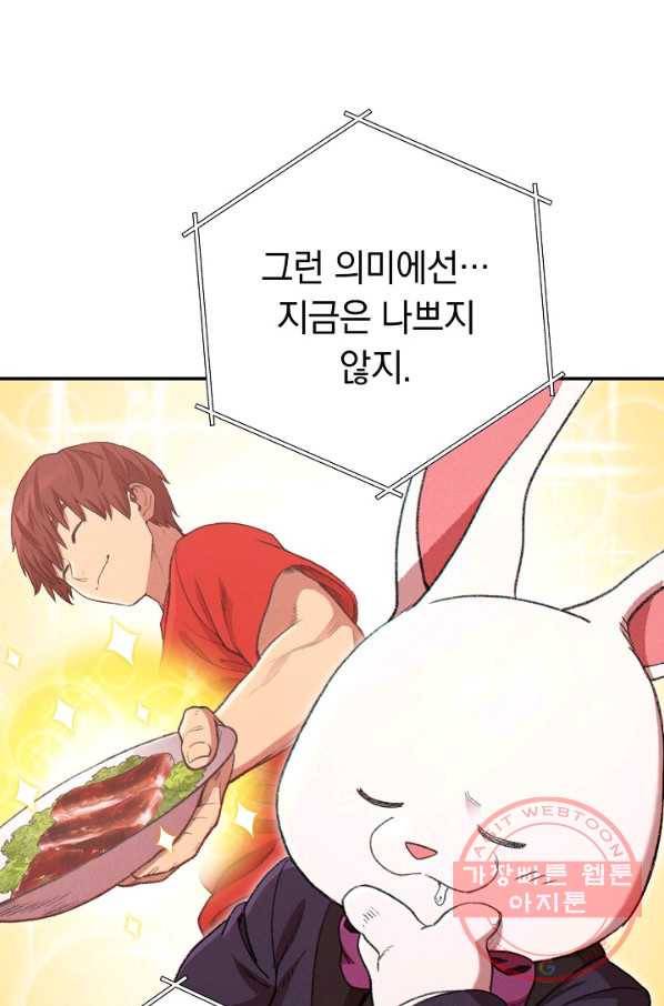던전리셋_86화 18