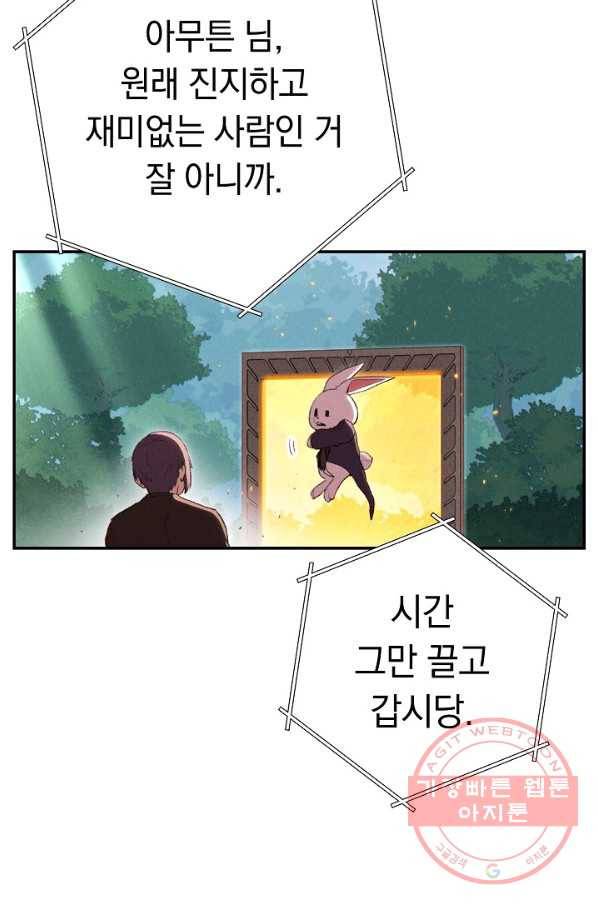던전리셋_86화 20