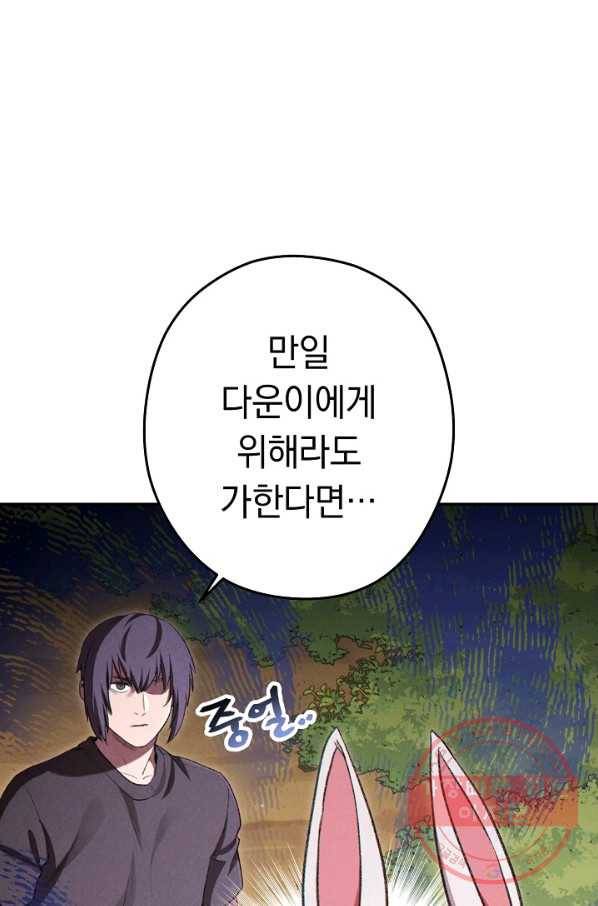 던전리셋_86화 21