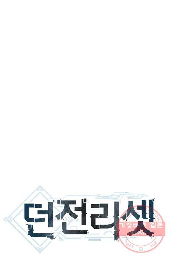 던전리셋_86화 23
