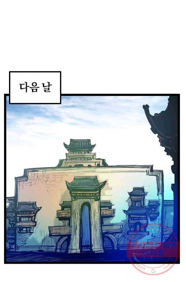 무인이곽 47화 2