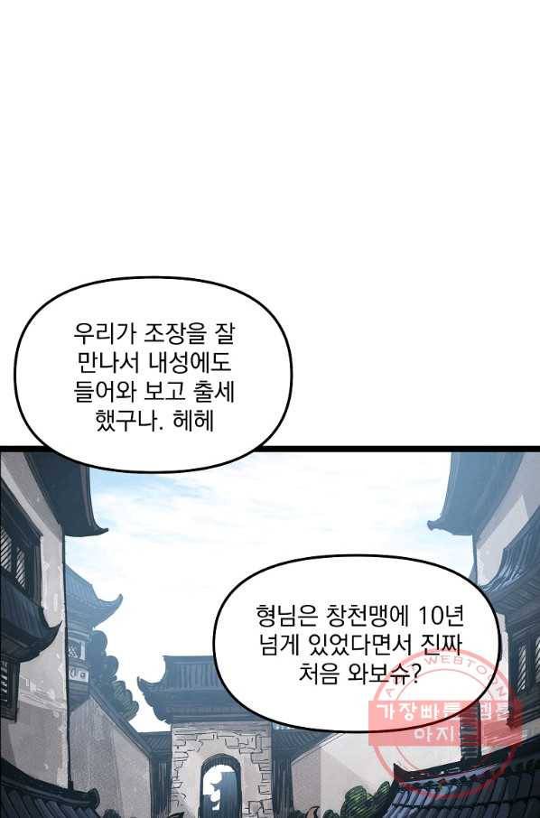 무인이곽 47화 3
