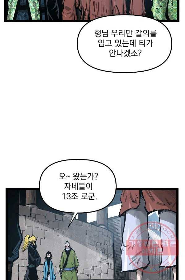 무인이곽 47화 5