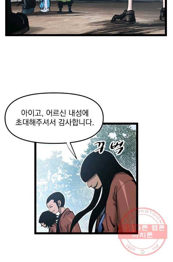 무인이곽 47화 6