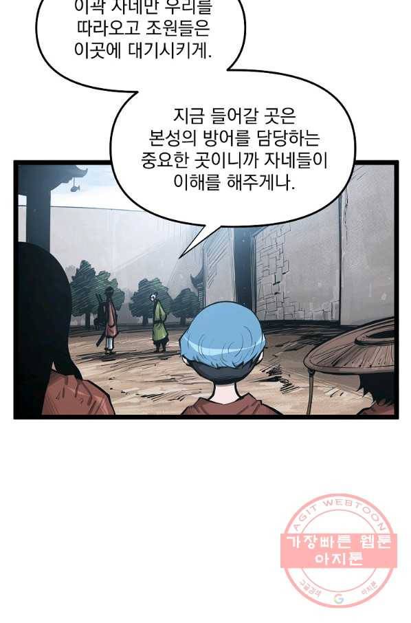무인이곽 47화 10
