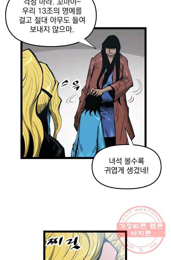무인이곽 47화 12