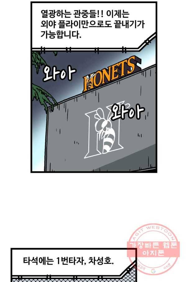 프로야구 생존기 166화 2