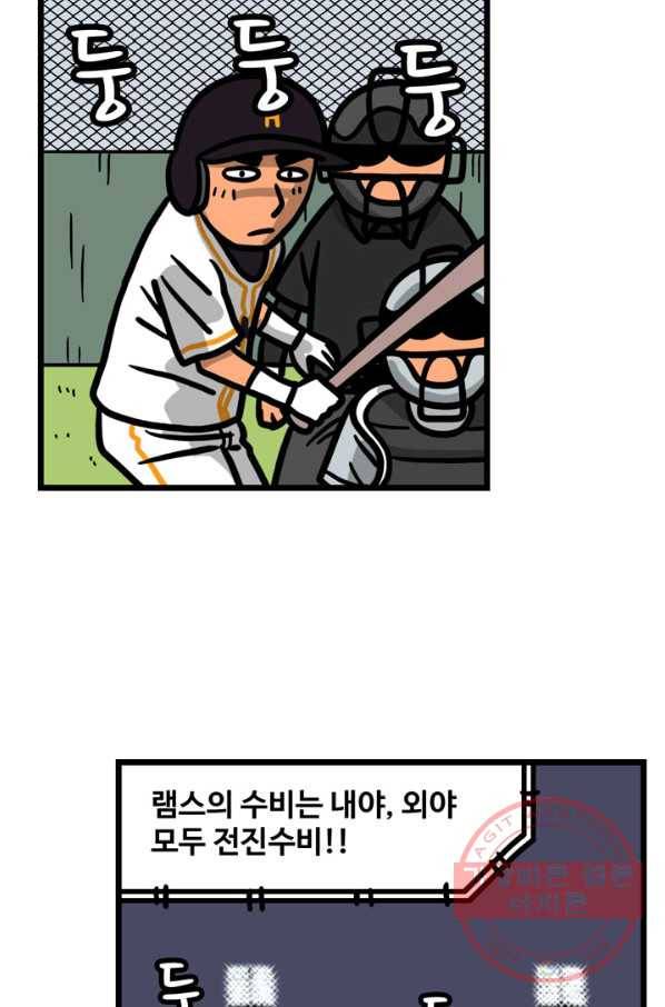 프로야구 생존기 166화 3