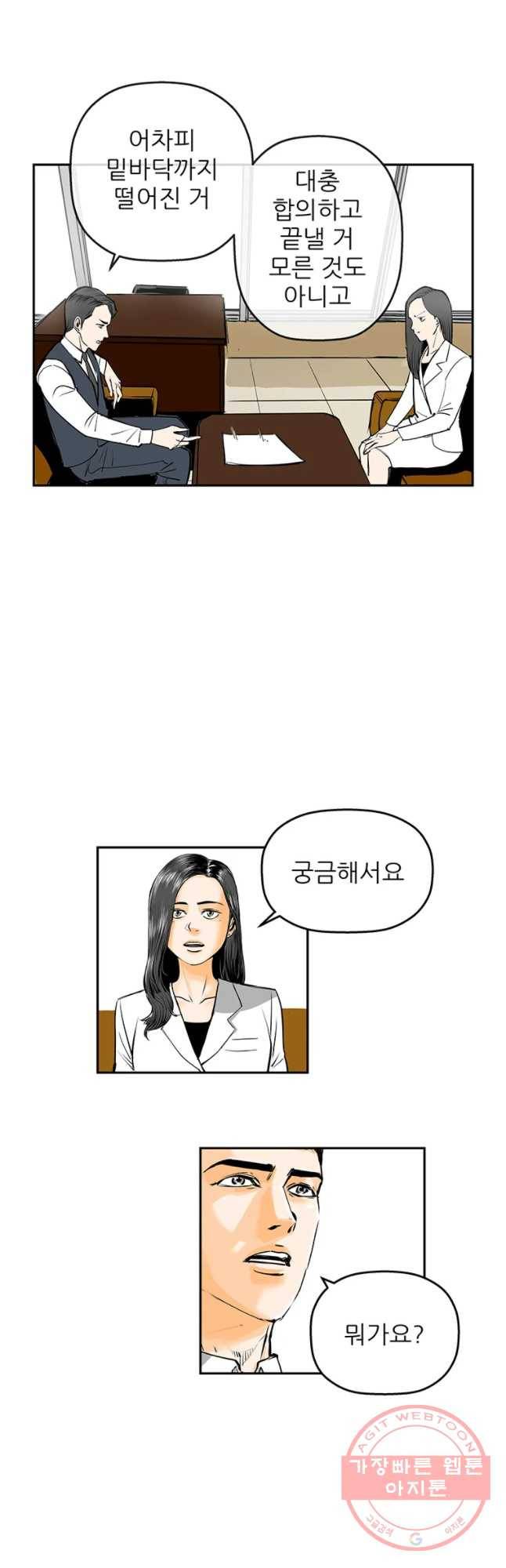 신성한, 이혼 89화. 최종화.Farewell, My Lovely (fin) 2