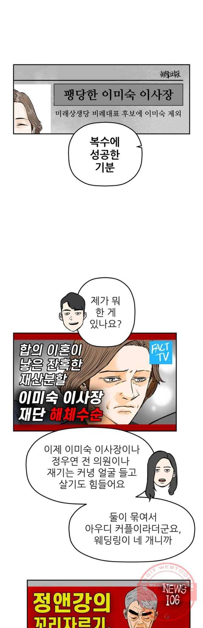 신성한, 이혼 89화. 최종화.Farewell, My Lovely (fin) 3