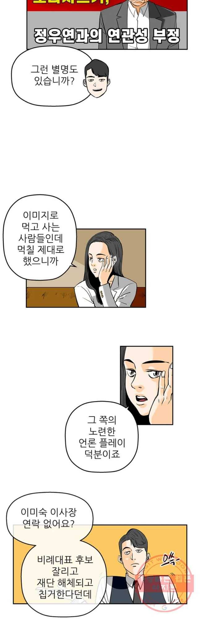 신성한, 이혼 89화. 최종화.Farewell, My Lovely (fin) 4