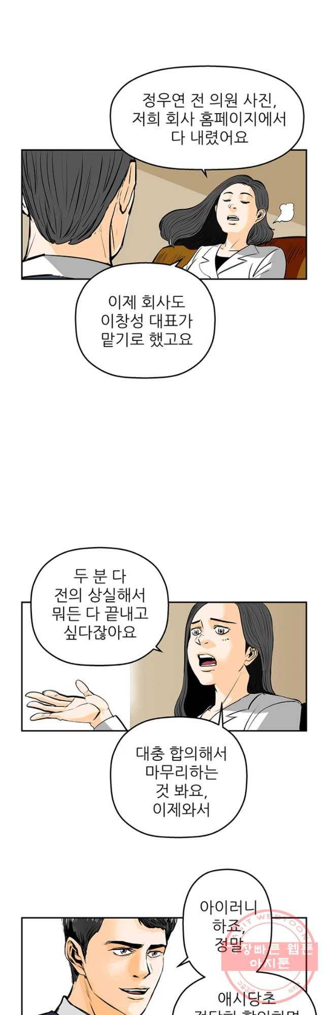 신성한, 이혼 89화. 최종화.Farewell, My Lovely (fin) 5