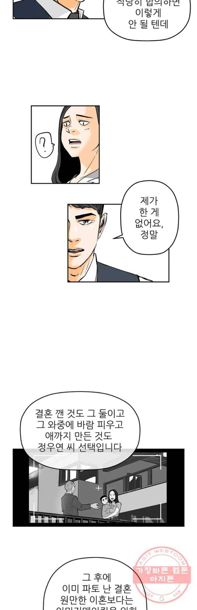 신성한, 이혼 89화. 최종화.Farewell, My Lovely (fin) 6