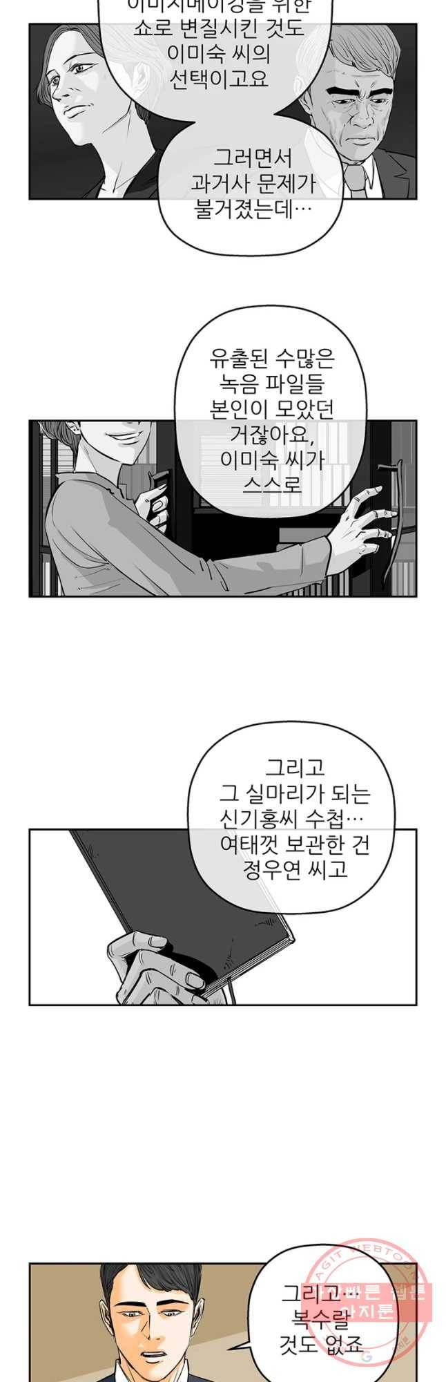 신성한, 이혼 89화. 최종화.Farewell, My Lovely (fin) 7