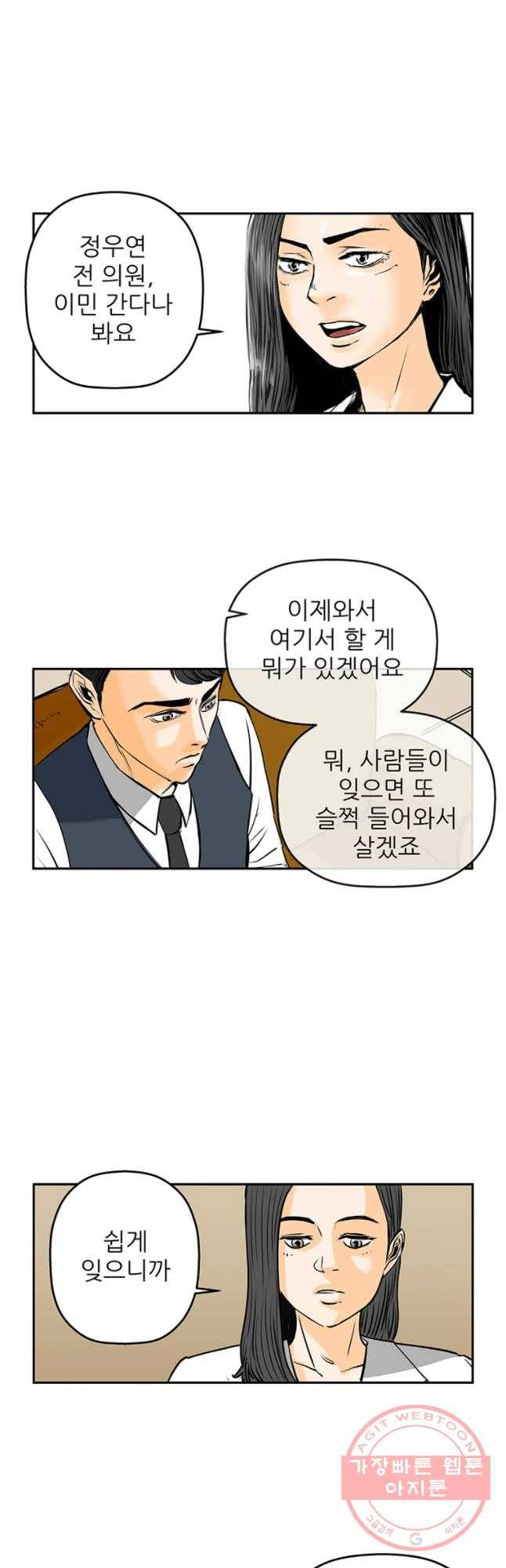 신성한, 이혼 89화. 최종화.Farewell, My Lovely (fin) 9