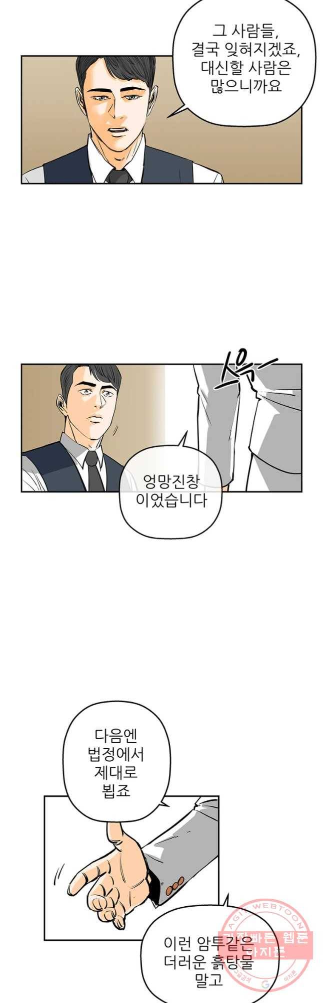 신성한, 이혼 89화. 최종화.Farewell, My Lovely (fin) 10