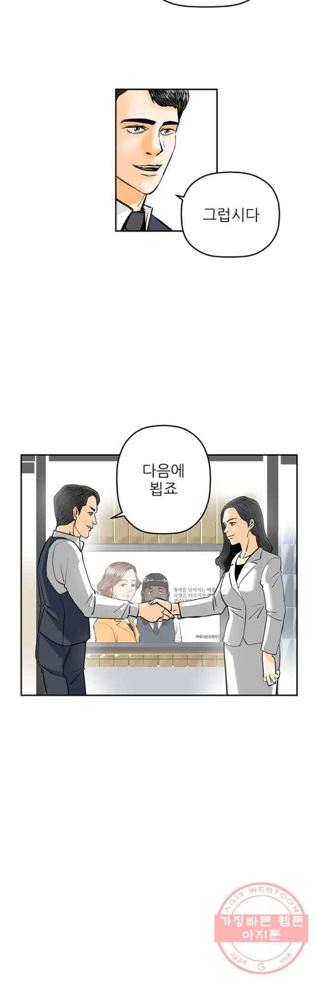 신성한, 이혼 89화. 최종화.Farewell, My Lovely (fin) 11