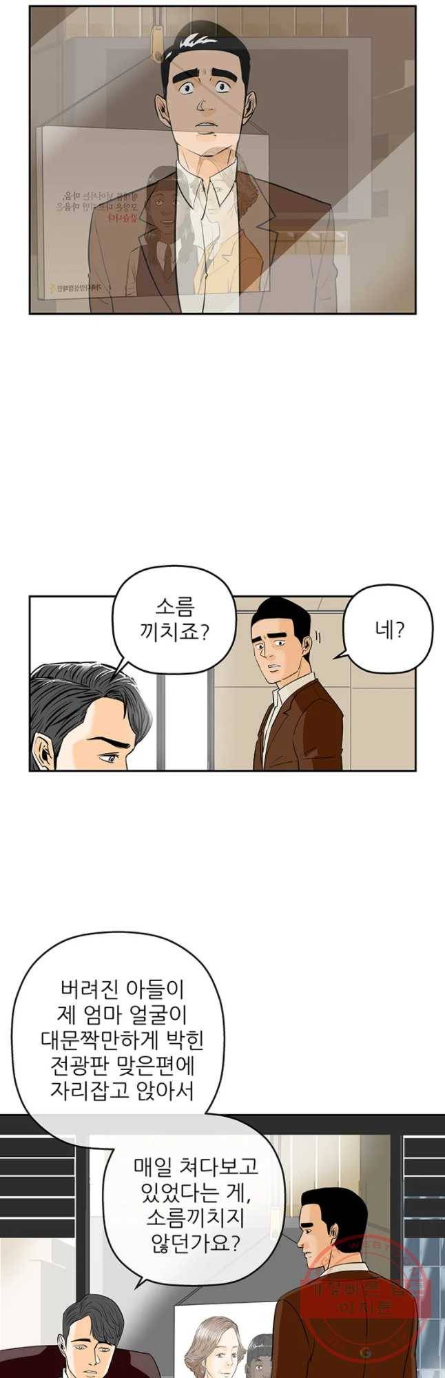 신성한, 이혼 89화. 최종화.Farewell, My Lovely (fin) 13