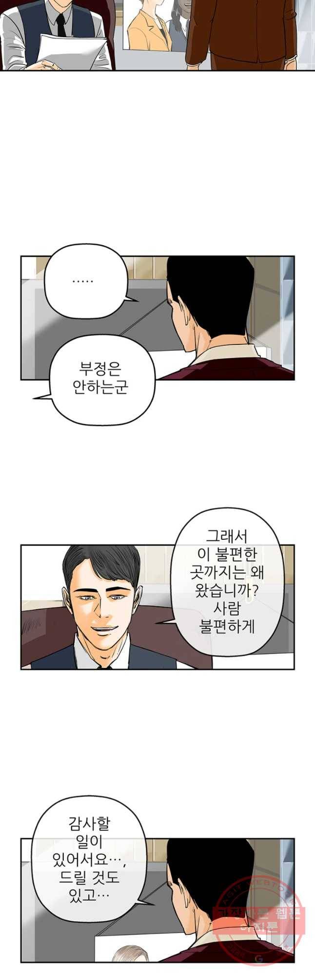 신성한, 이혼 89화. 최종화.Farewell, My Lovely (fin) 14