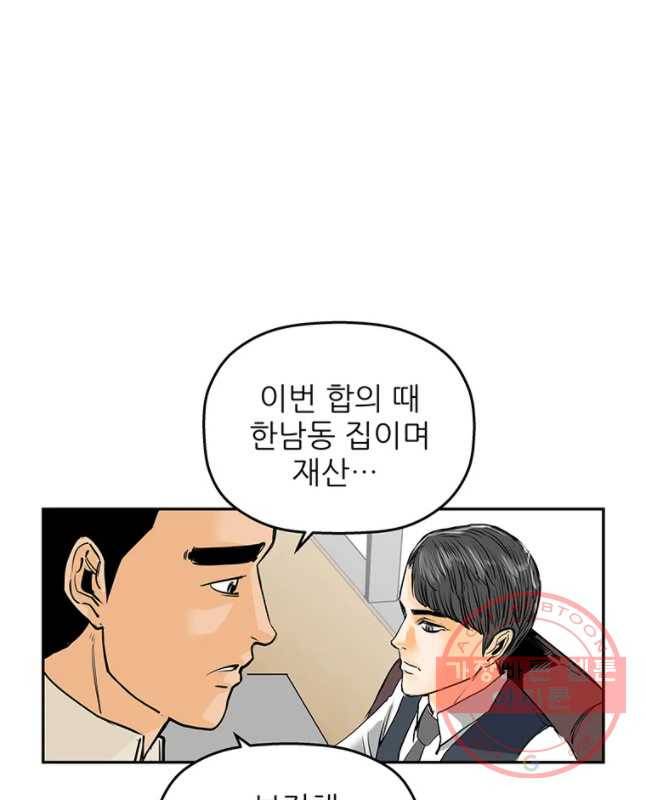 신성한, 이혼 89화. 최종화.Farewell, My Lovely (fin) 15