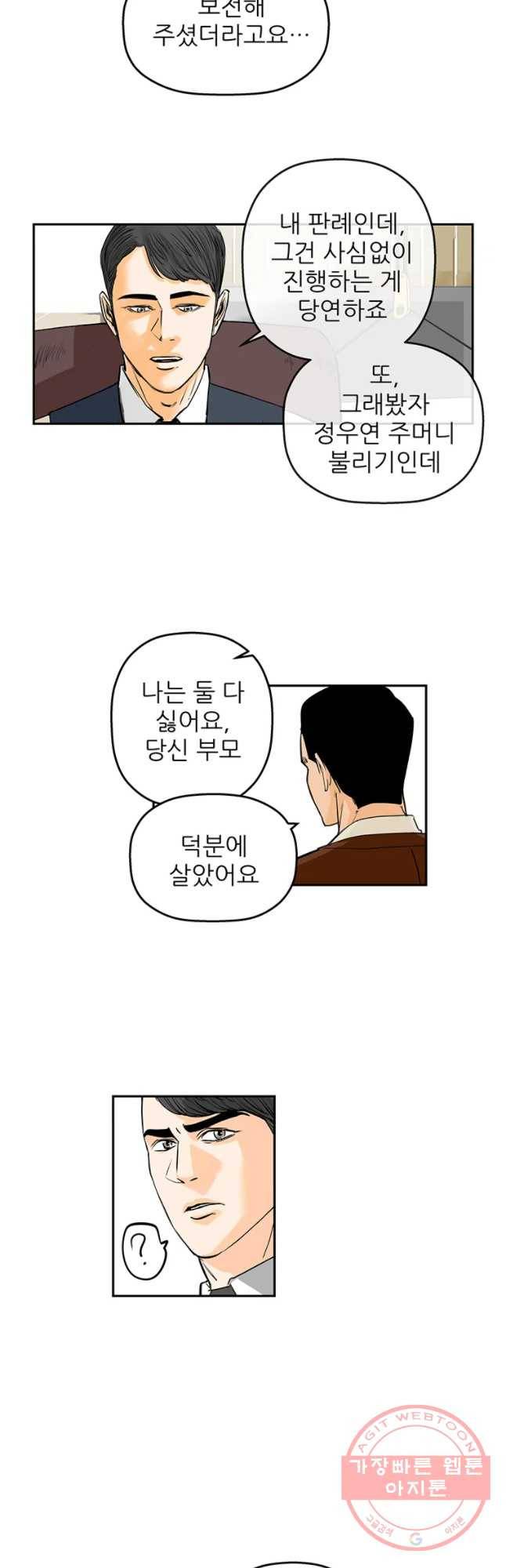 신성한, 이혼 89화. 최종화.Farewell, My Lovely (fin) 16