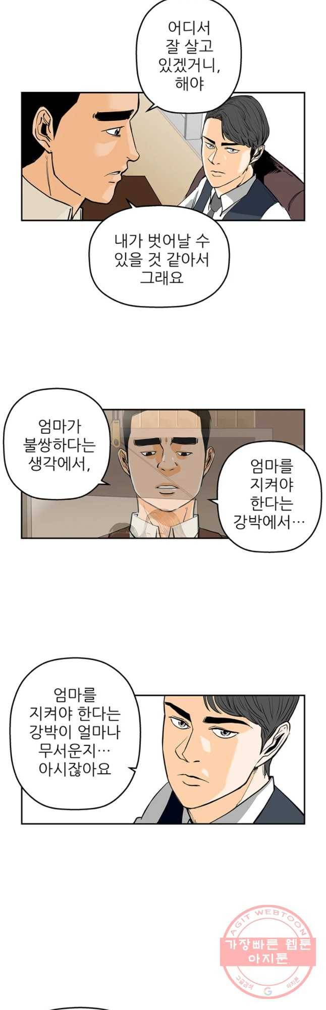 신성한, 이혼 89화. 최종화.Farewell, My Lovely (fin) 17