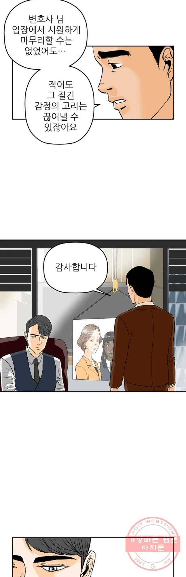 신성한, 이혼 89화. 최종화.Farewell, My Lovely (fin) 18