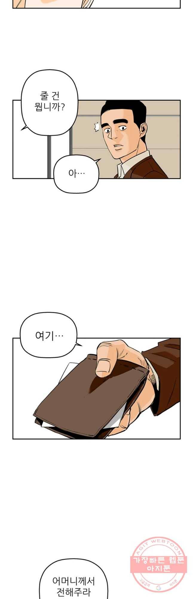 신성한, 이혼 89화. 최종화.Farewell, My Lovely (fin) 19