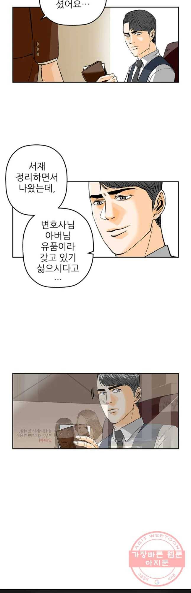 신성한, 이혼 89화. 최종화.Farewell, My Lovely (fin) 20