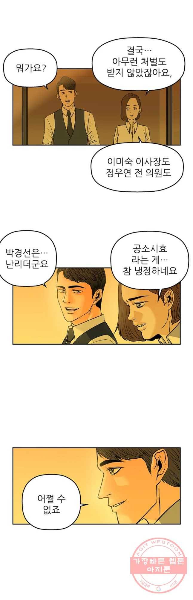 신성한, 이혼 89화. 최종화.Farewell, My Lovely (fin) 23