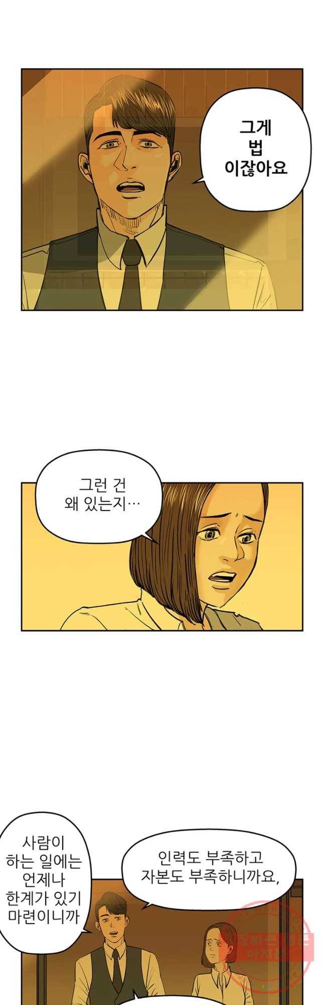 신성한, 이혼 89화. 최종화.Farewell, My Lovely (fin) 24