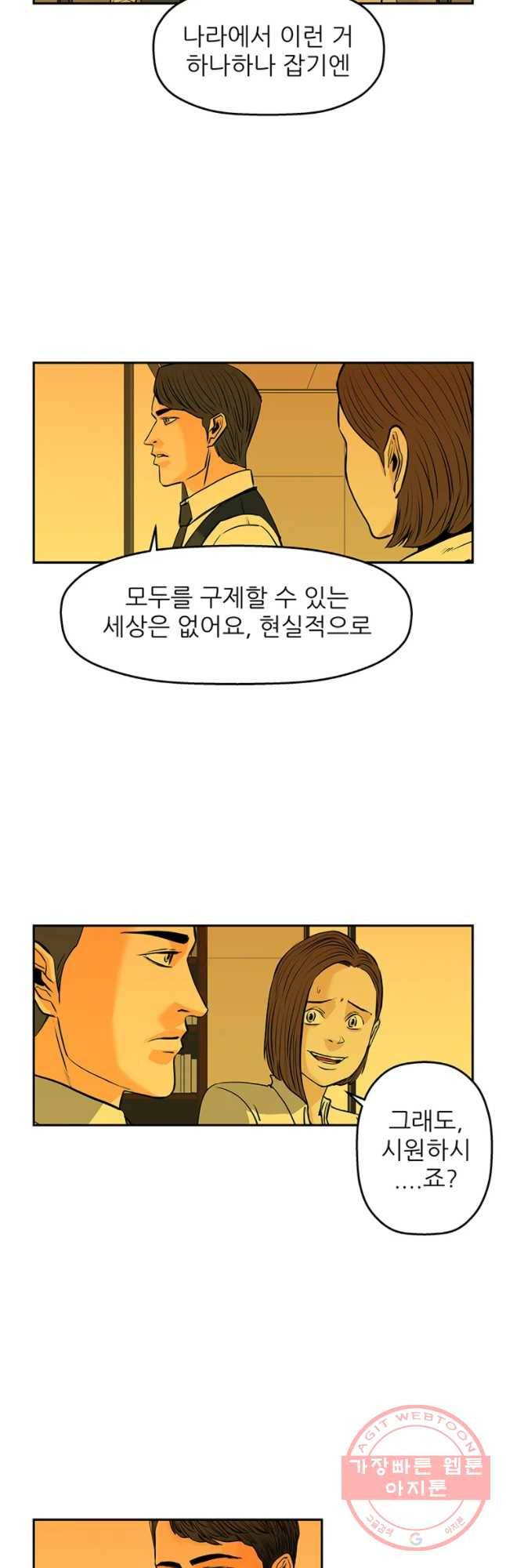 신성한, 이혼 89화. 최종화.Farewell, My Lovely (fin) 25