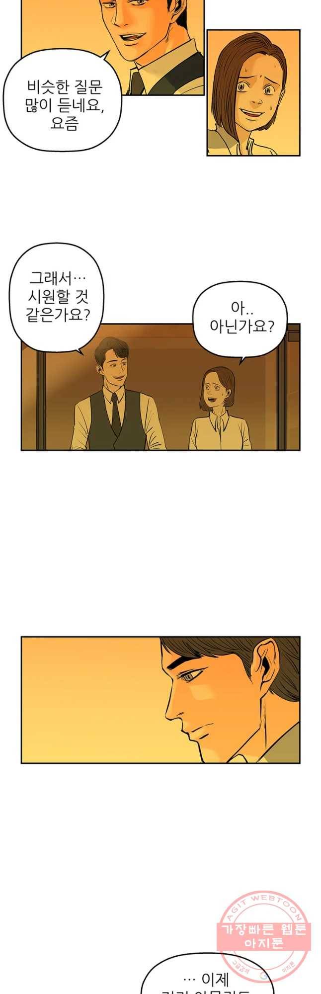 신성한, 이혼 89화. 최종화.Farewell, My Lovely (fin) 26