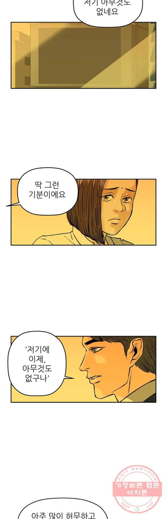 신성한, 이혼 89화. 최종화.Farewell, My Lovely (fin) 27